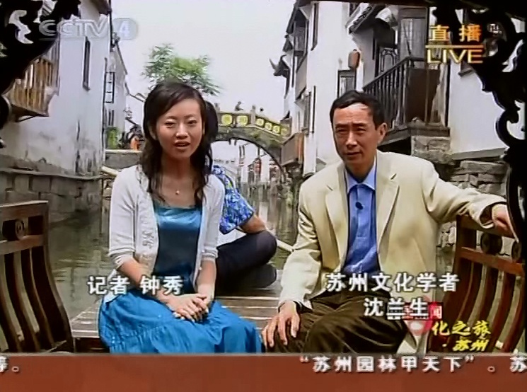 苏州电视台记者钟秀