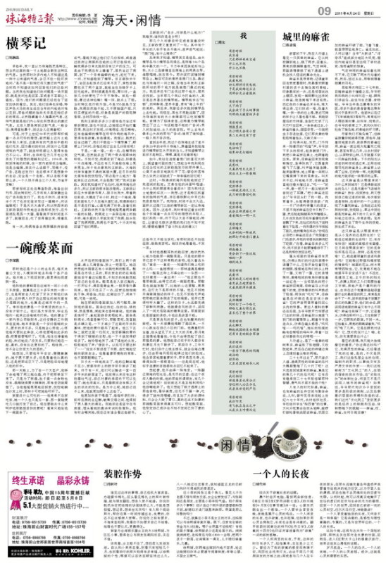 20110424发表“印象兴宁”散文之3《城里的麻雀》.jpg