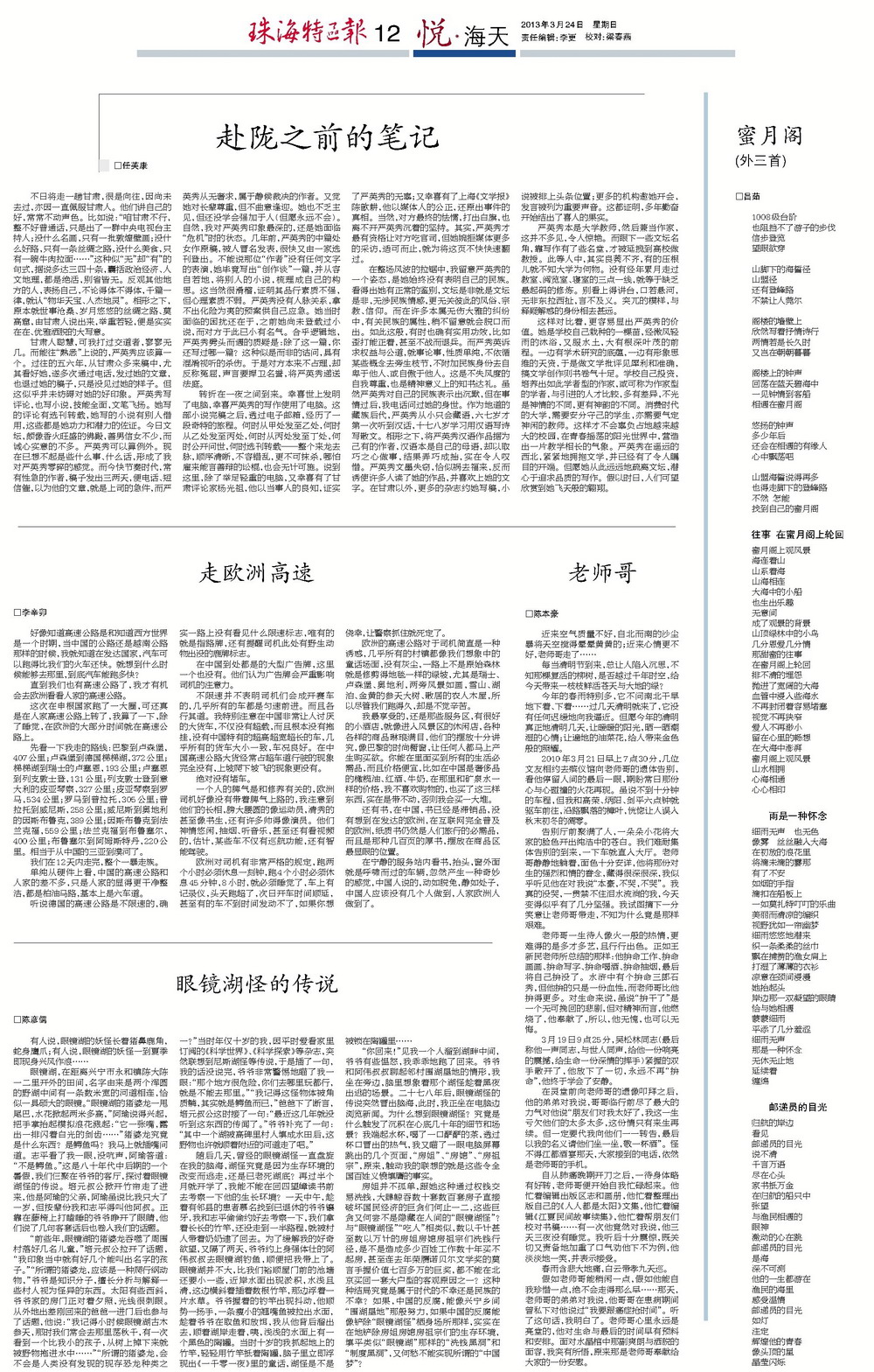 20130324发表“印象兴宁”散文之7《眼镜湖怪的传说》.jpg