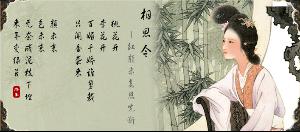 1相思令.jpg
