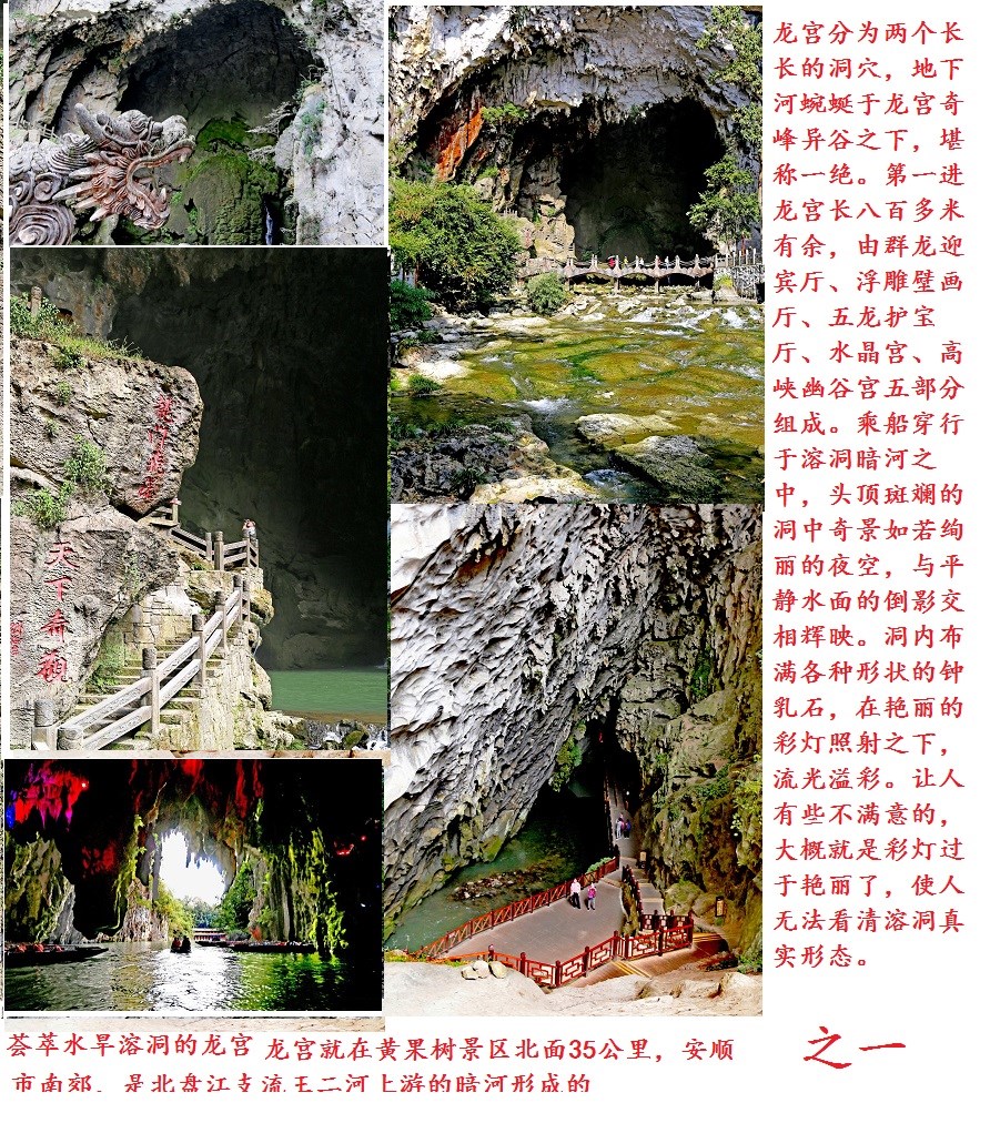 荟萃水旱溶洞的龙宫pp g.jpg